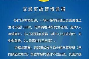 太阳报：格林伍德要求放弃对贝林骂人的调查，认为自己需厚脸皮